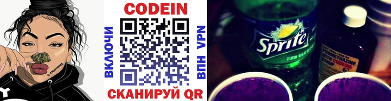 Кодеин Purple Drank  Купить  Южно-Сахалинск